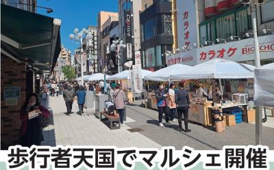 歩行者天国でマルシェ開催