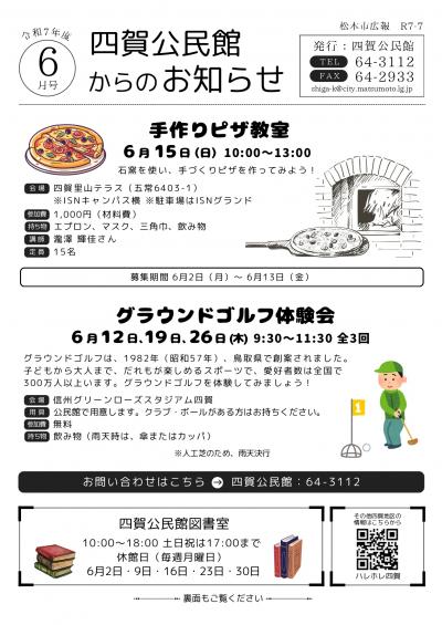 R7四賀公民館からのお知らせ6月号の画像