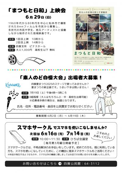 R7四賀公民館からのお知らせ6月号の画像裏面