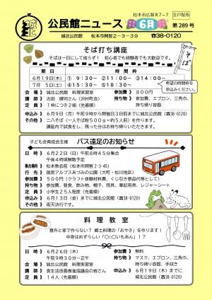 公民館ニュース表