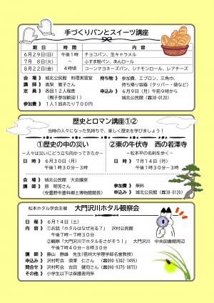公民館ニュース裏