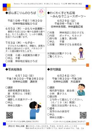 神林公民館だより_令和7年6月1日号_2枚目