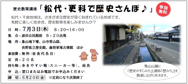 松代歴史さんぽ