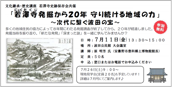 若澤寺講座