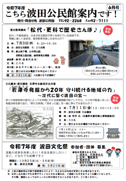 公民館案内６月号