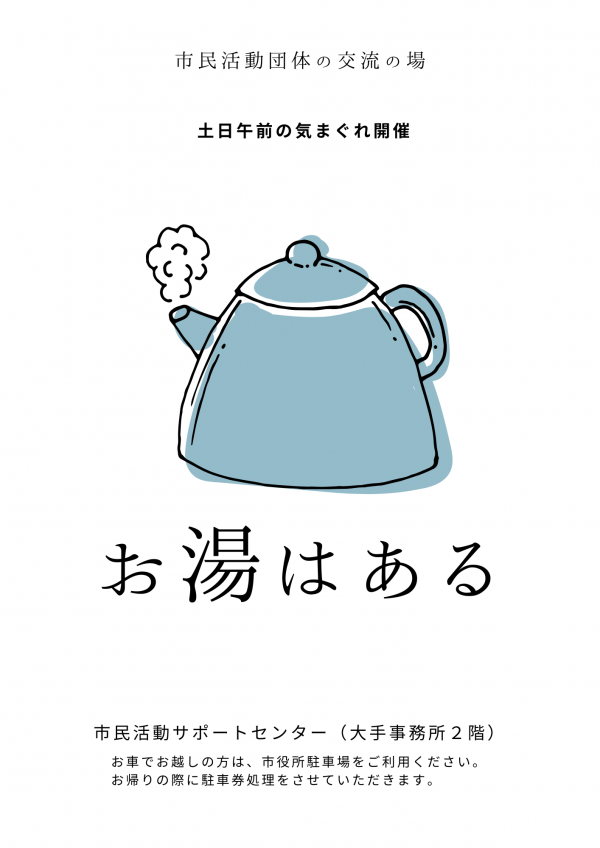 お湯はある