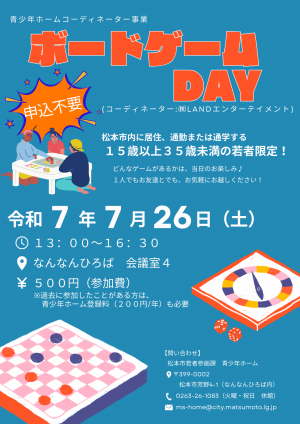 ボードゲームDAYチラシ