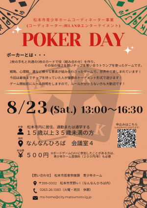 ポーカーDAYチラシ