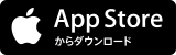 AppStoreへのリンクの画像