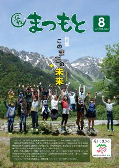 平成30年8月号の表紙の画像