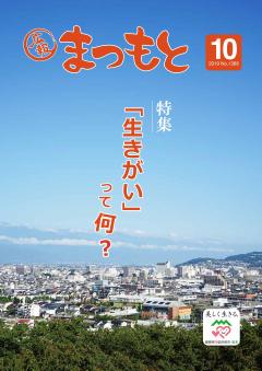 令和元年（2019年）10月号の表紙の画像