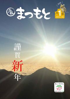 令和2年1月号の表紙の画像