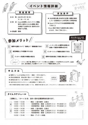 インターンシップまつもと業界研究フェア（裏）