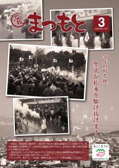 令和2年3月号の表紙の画像