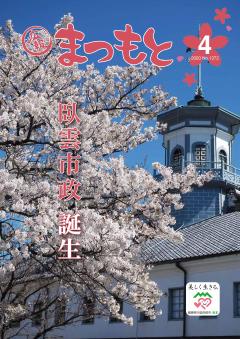 令和2年4月号の表紙の画像