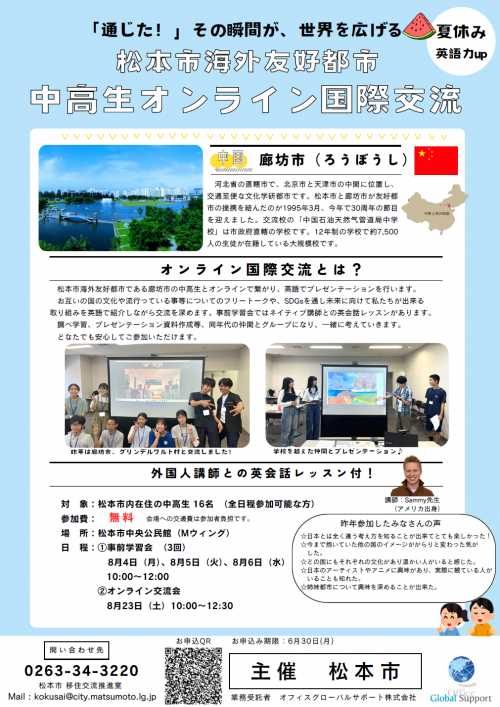 オンライン交流チラシ