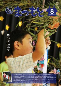 令和2年8月号の表紙の画像