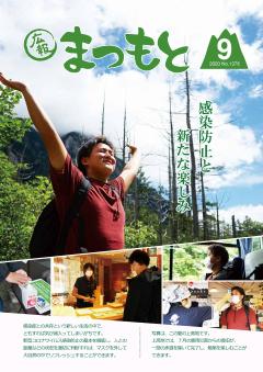 令和2年9月号の表紙の画像