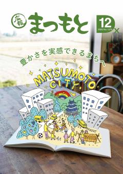 令和2年12月号の表紙の画像