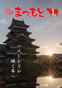 令和3年1月号の表紙の画像