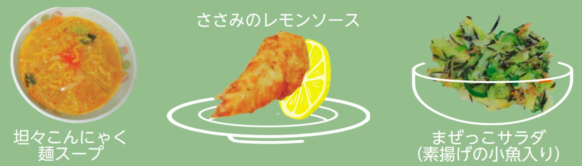 人気献立