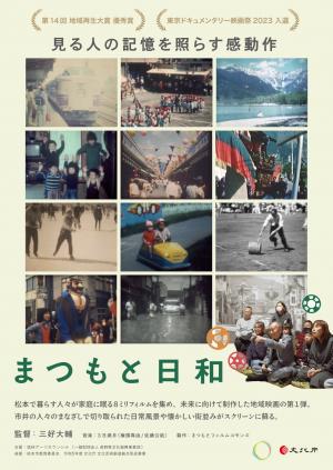 まつもと日和チラシ