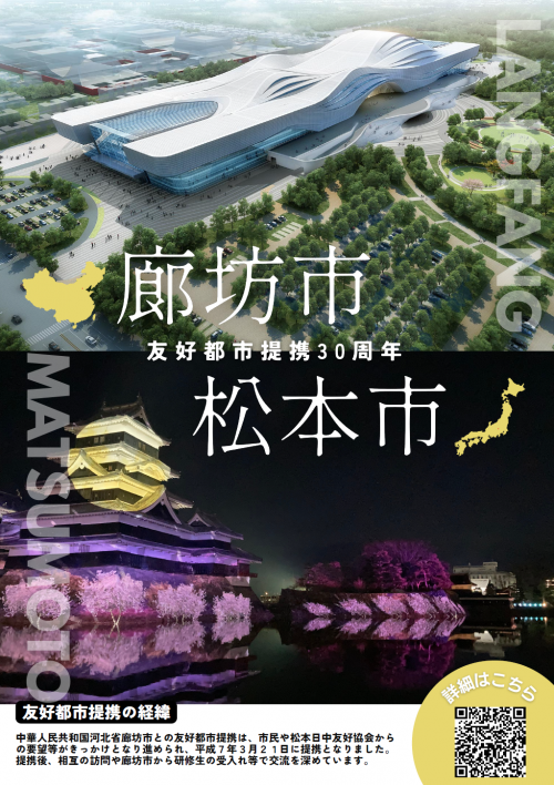 友好都市記念ポスター