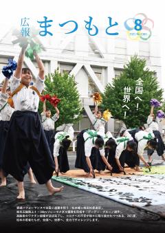 令和3年8月号の表紙の画像