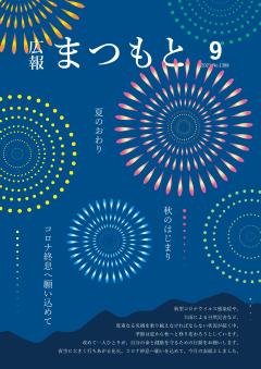 令和3年9月号の表紙の画像