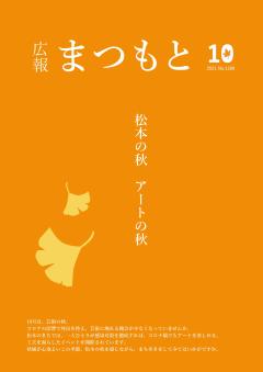 令和3年10月号の表紙の画像