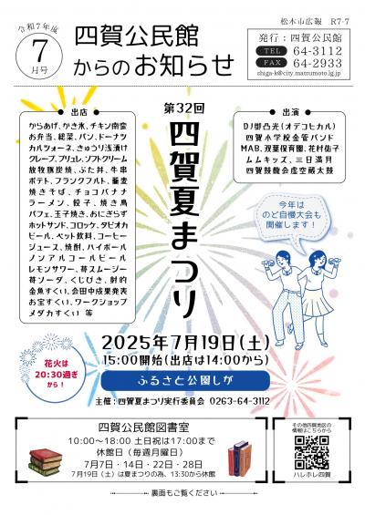 R7四賀公民館からのお知らせ7月号の画像