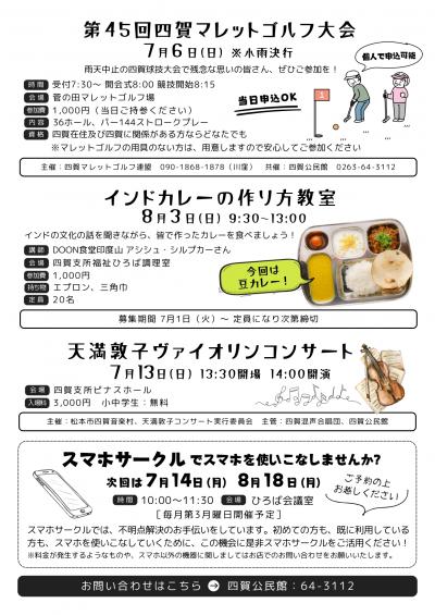 R7四賀公民館からのお知らせ7月号の画像裏面