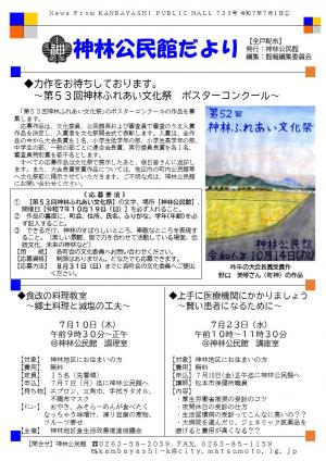 1枚目_神林公民館だより_令和7年7月1日号
