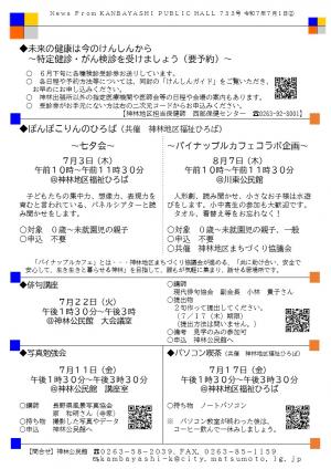 2枚目_神林公民館だより_令和7年7月1日号