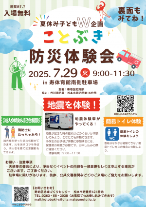 防災体験会