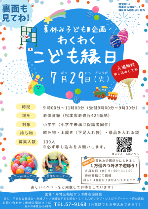 わくわく子ども縁日