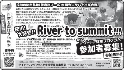 リバートゥーサミットチラシ
