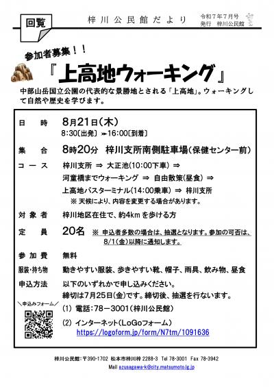 Ｒ07 上高地ウォーキング