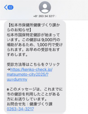 携帯受診画面イメージ
