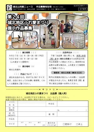 公民館ニュース特別号1