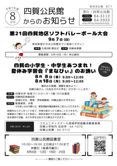 R7四賀公民館からのお知らせ8月号の画像