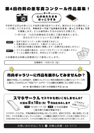 R7四賀公民館からのお知らせ8月号の画像裏面