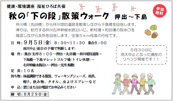 秋の「下の段」