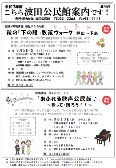 公民館案内　R７　８月号