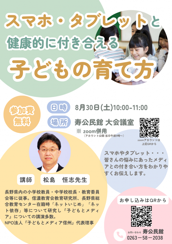 スマホ育児