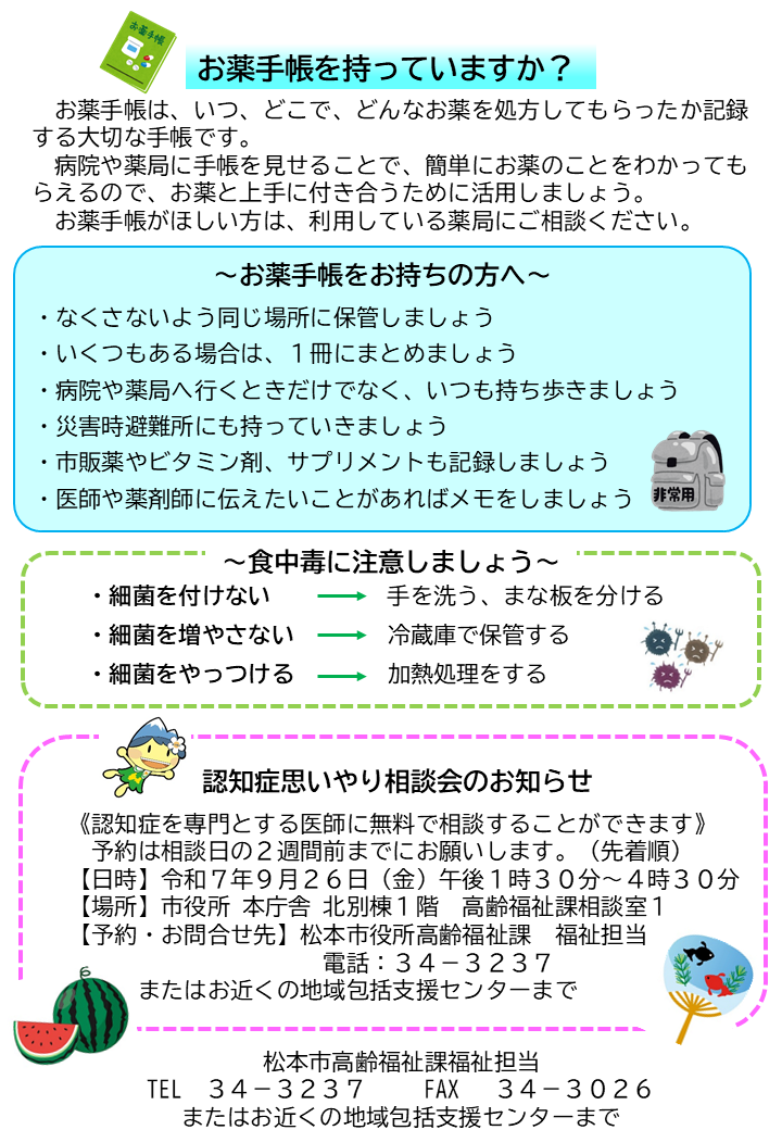 令和7年8月号（裏）