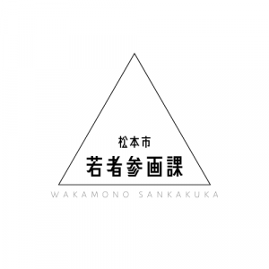 若者参画課