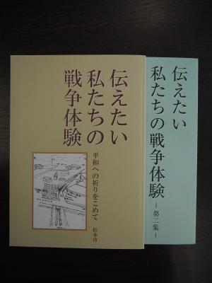 伝えたい私たちの戦争体験