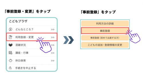 事前登録2