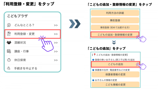 こどもの追加